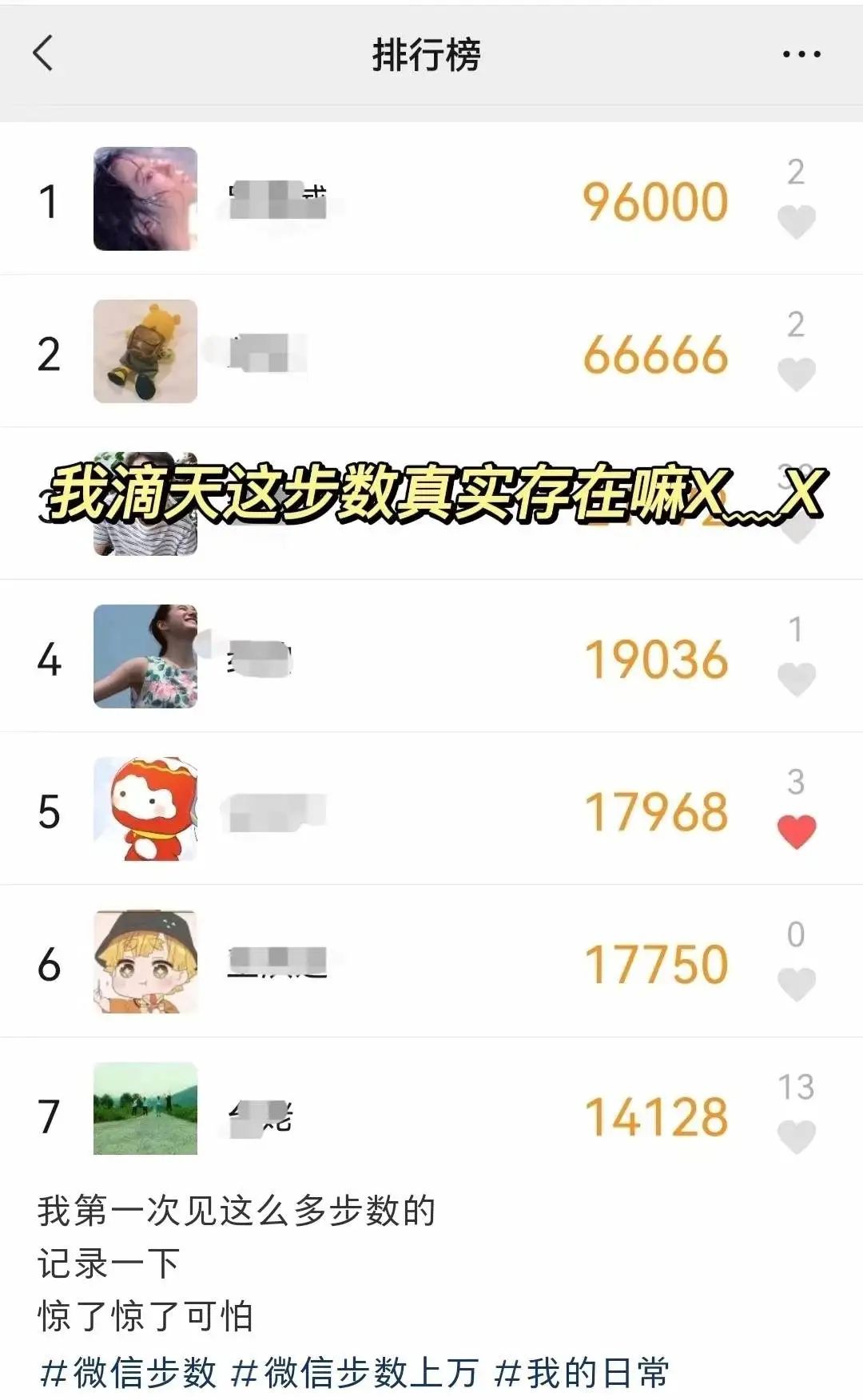 微信運動的98800步依舊能讓商家悶聲發大財