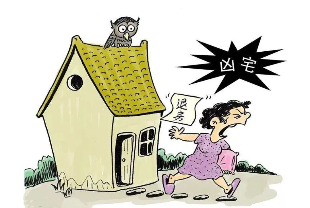 京法案讯丨在不知情的情况下买了凶宅怎么办