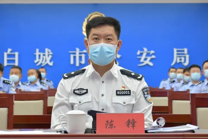 陈锋同志组织召开全市公安机关重点工作总结表彰暨部署推进会议