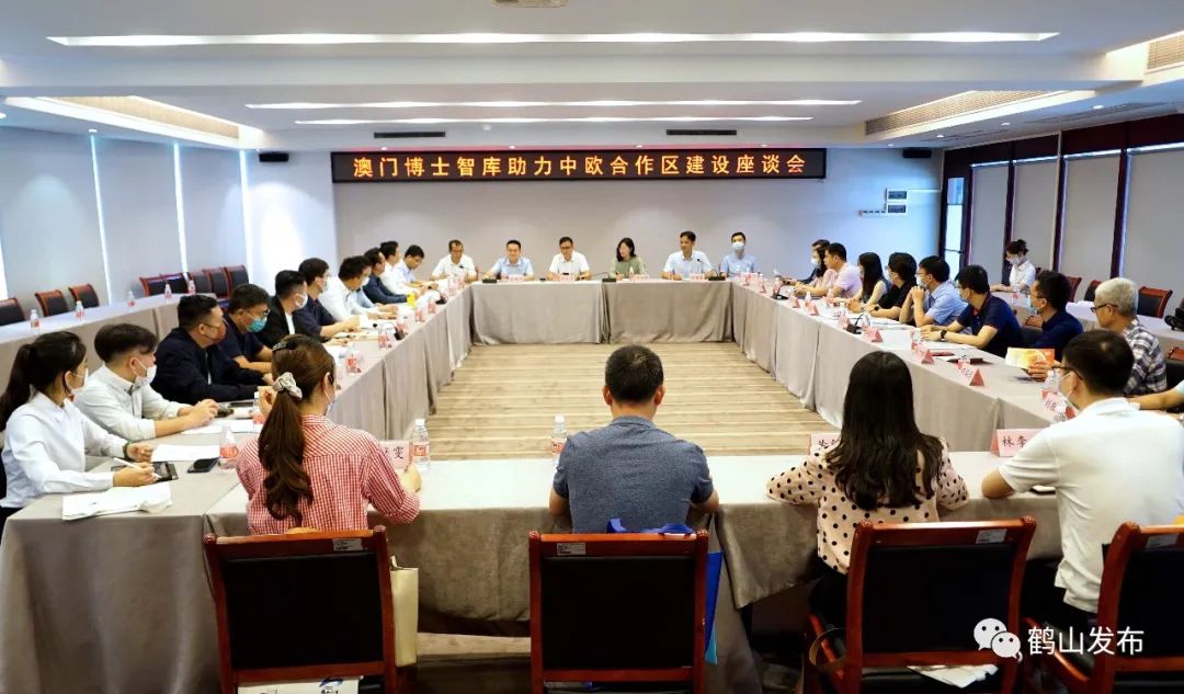 澳门博士智库团走进江门鹤山助力中欧合作区建设