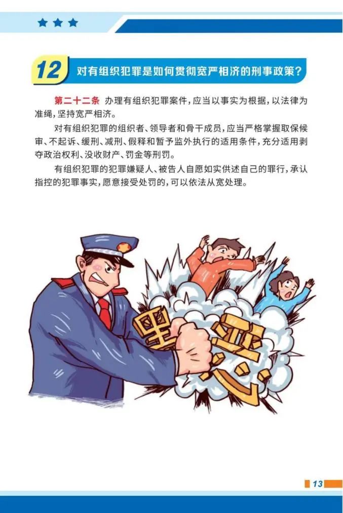 反有组织犯罪法漫画宣传手册