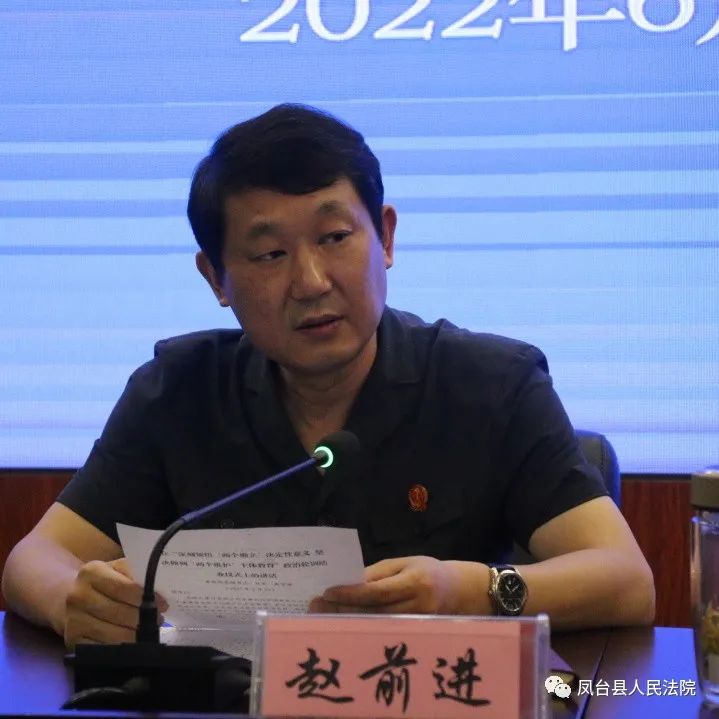 凤台县法院组织开展政治轮训