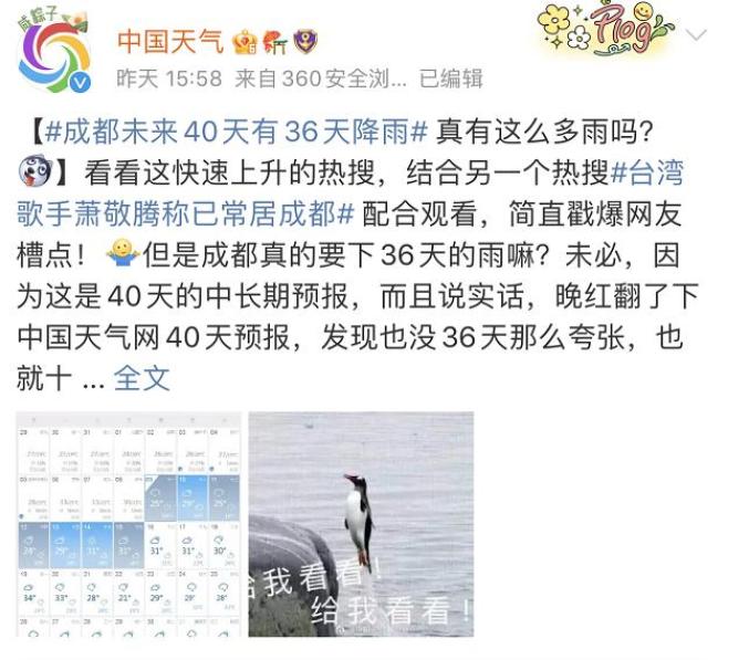 成都未來40天有36天降雨你可能根本就不會看天氣預報