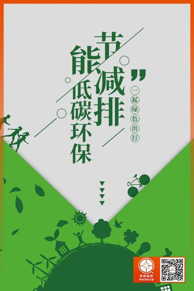 全国节能宣传周丨绿色低碳节能先行