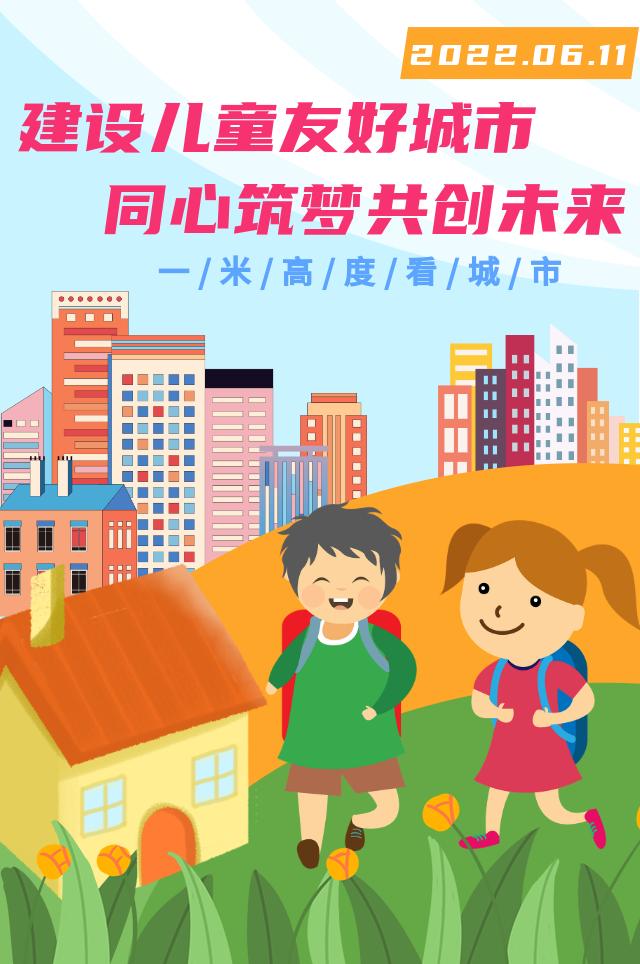 儿童友好佛山高明区启动爱心支持联盟同心筑梦共创未来