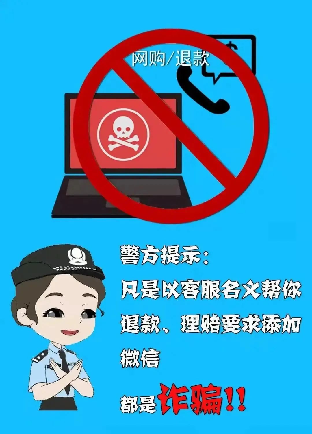 最後再次提醒請您守護好錢袋子平時保持警惕和防範之心多學習防詐騙