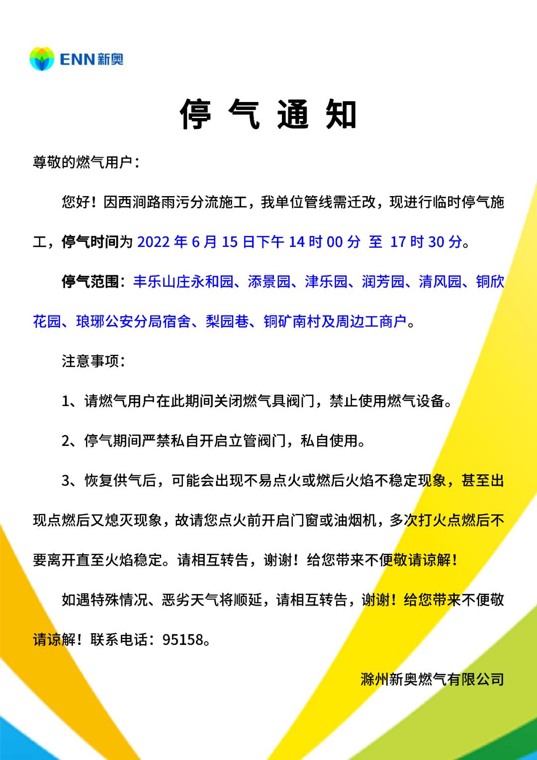紧急通知!停气3.5小时