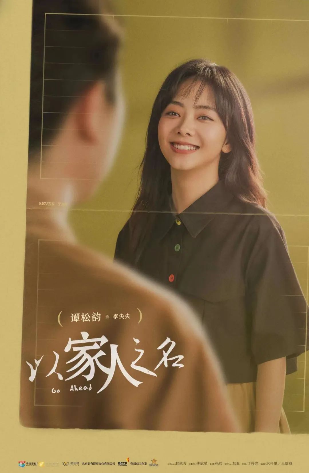 在剧中,三个异父异母的"亲兄妹"——古灵精怪的小妹李尖尖(谭松韵饰)