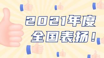 白云區知識產權局榮獲全國2021年度知識產權保護工作成績突出集體