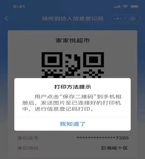 场所登记记录查询:点击"到访场所信息登记"中"场所扫码记录"(场所用)