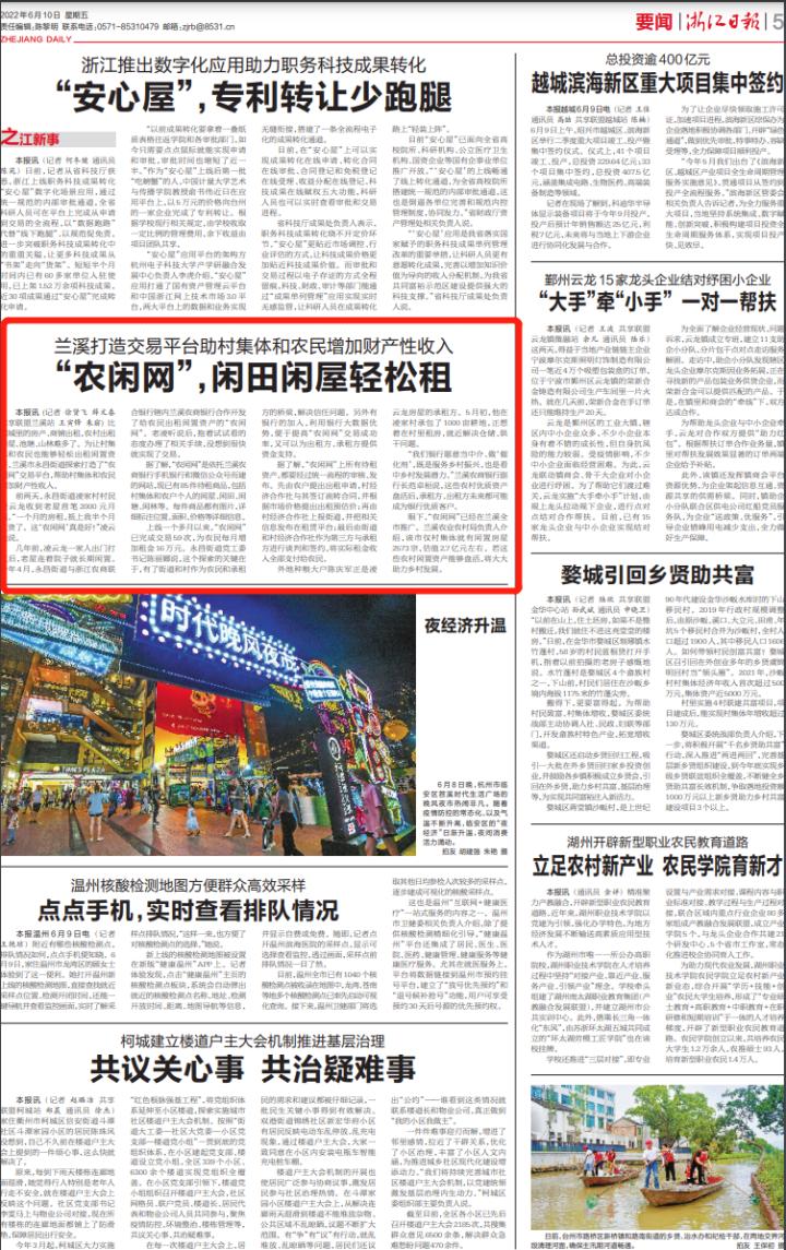 浙江日报点赞兰溪农闲网交易平台强村富民
