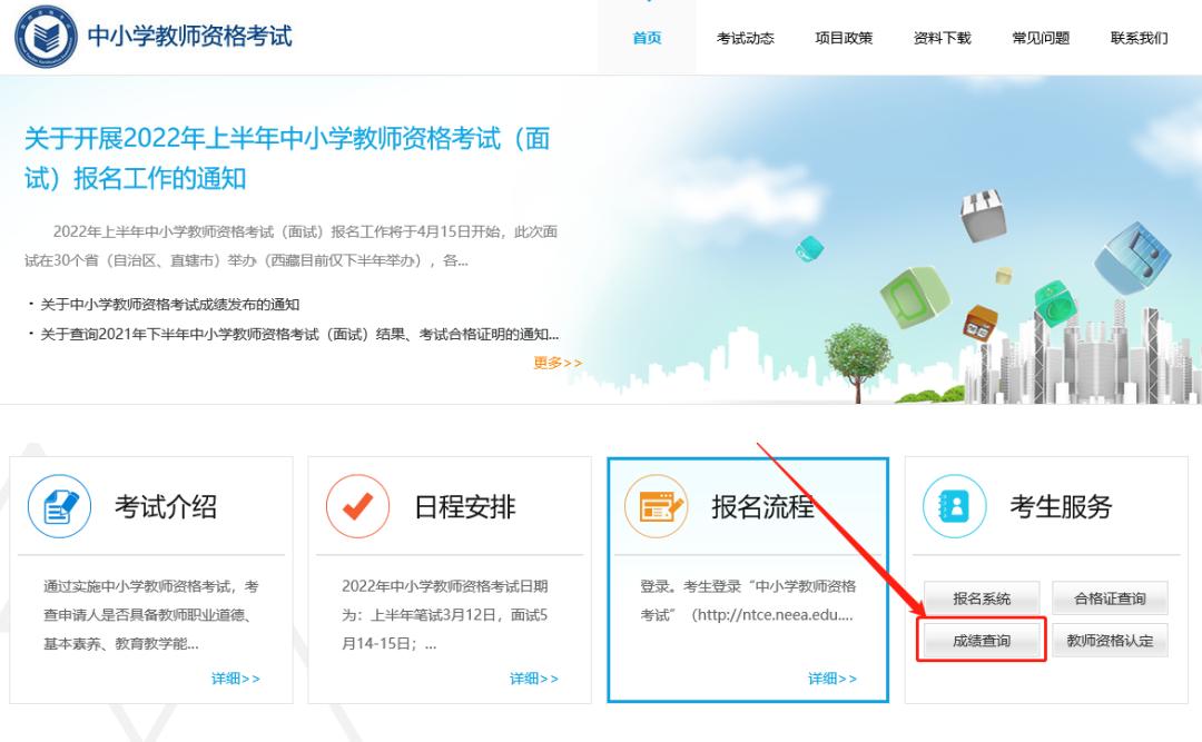 neea.edu.cn)方法①:中小学教师资格考试网详细步骤来了!还不懂?