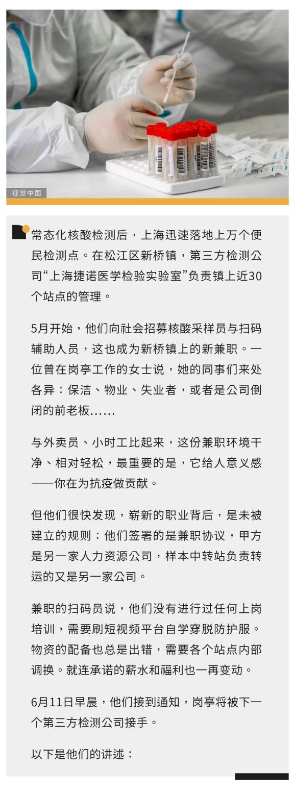 上海小镇里 给你采样的可能是保洁和货车司机