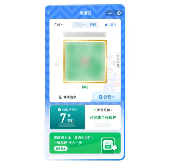 粤康码优化升级了新增7天核酸阴性样式红黄码设弹窗