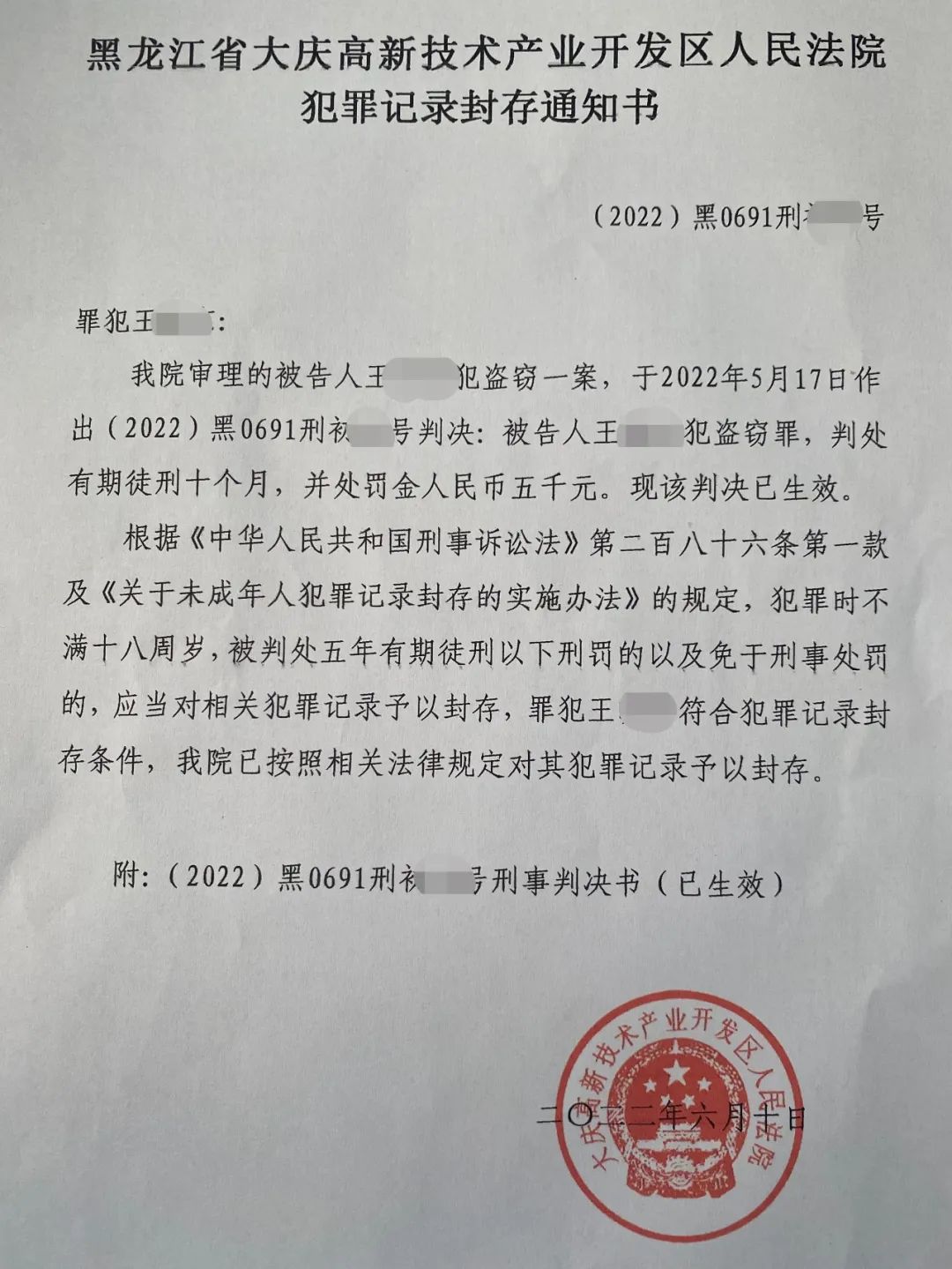 高新區法院發出首份犯罪記錄封存通知書 讓涉案未成年人