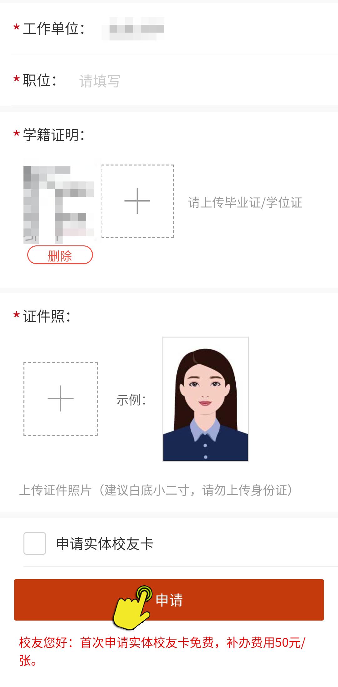 应届毕业生可上传电子版校园卡,并上传证件照片(白底或蓝底大头照)