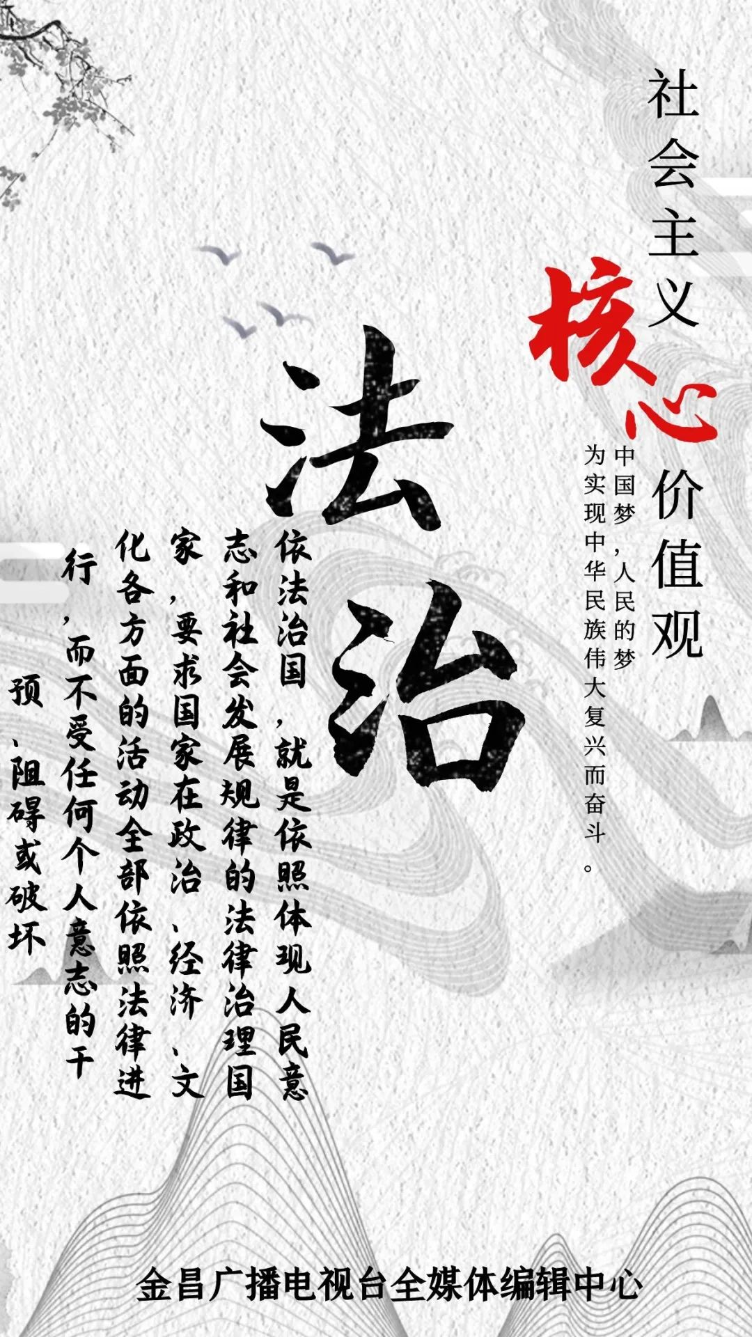 海报丨弘扬社会主义核心价值观共筑中国梦