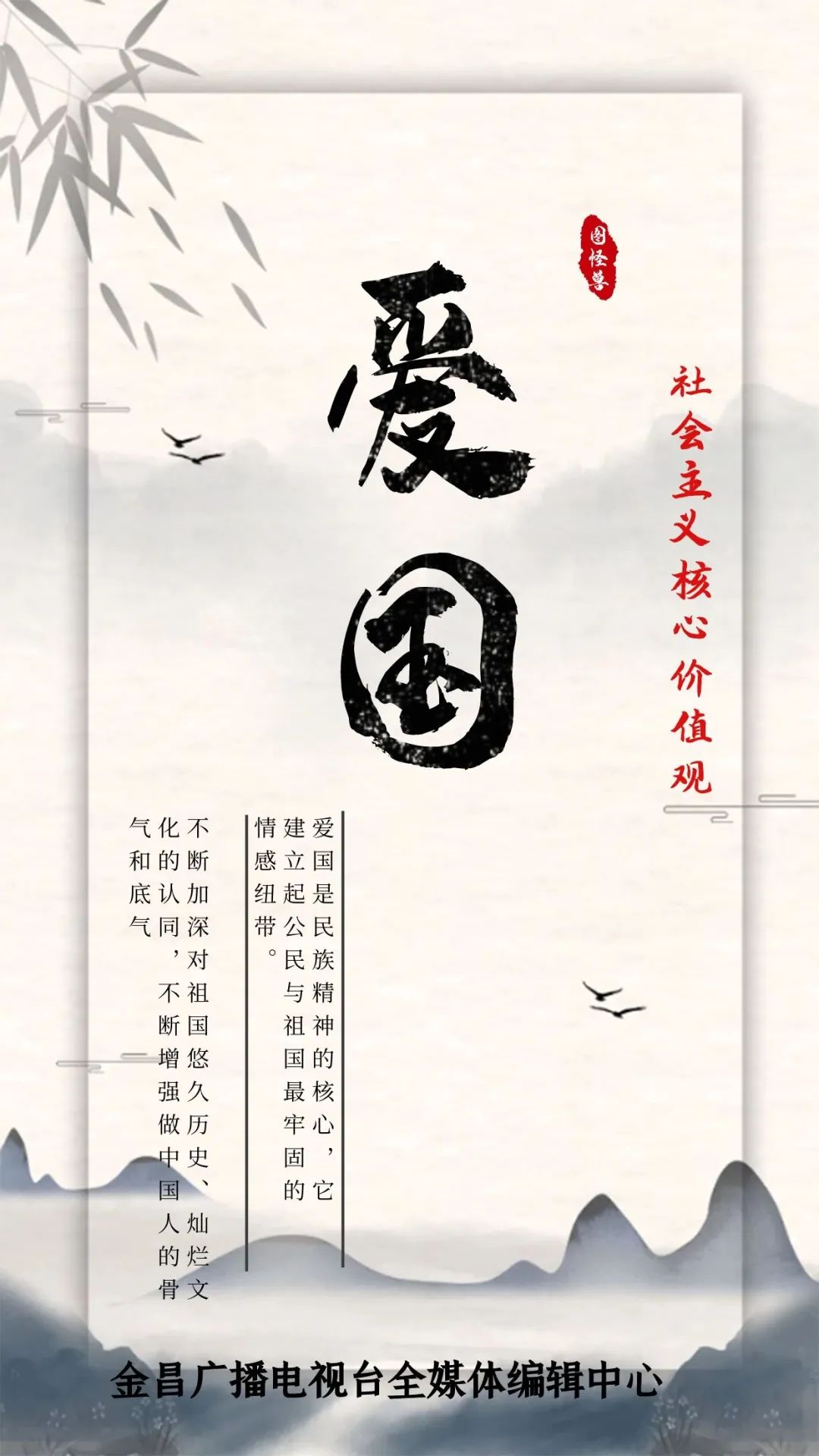 海报丨弘扬社会主义核心价值观共筑中国梦