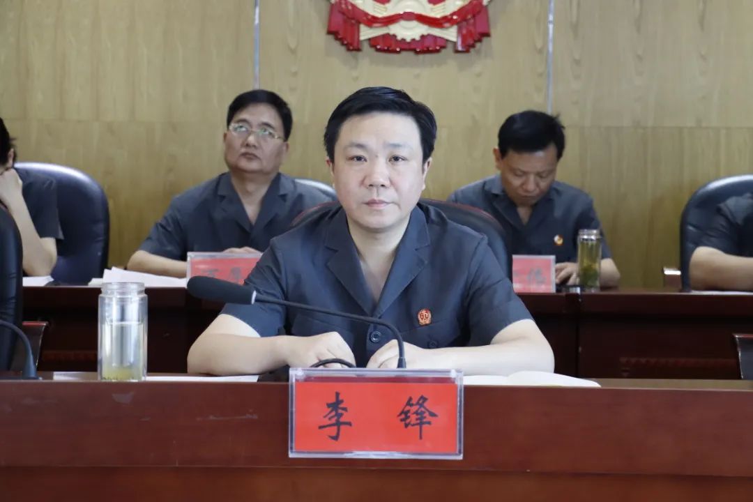 固始法院党组书记,院长李锋出席会议并讲话,全体领导