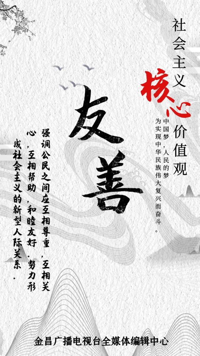 海报丨弘扬社会主义核心价值观 共筑中国梦