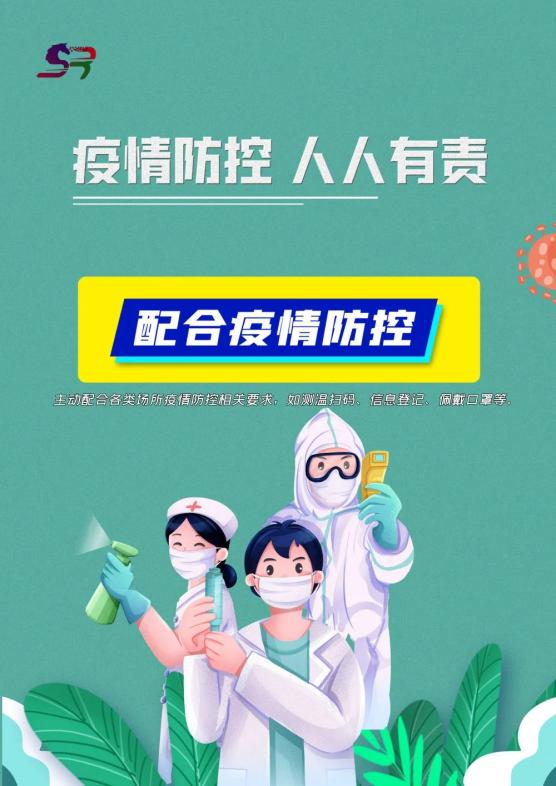 全民防疫疫情防控不松懈防疫知识看过来