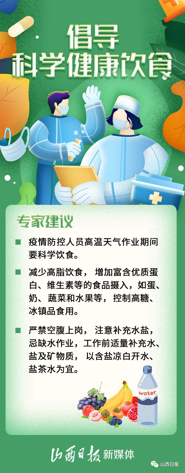 海報丨溫馨提示疫情防控人員需加強高溫作業防護