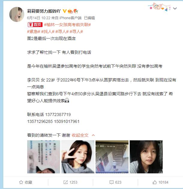 女孩高考前失联，警方：发现其尸体 澎湃号·媒体 澎湃新闻 The Paper