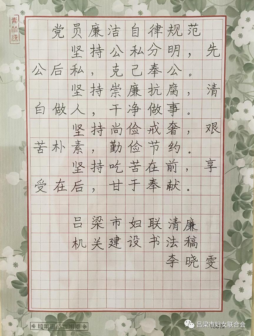 市妇联机关举办翰墨书生气妙笔扬清风清廉书画展