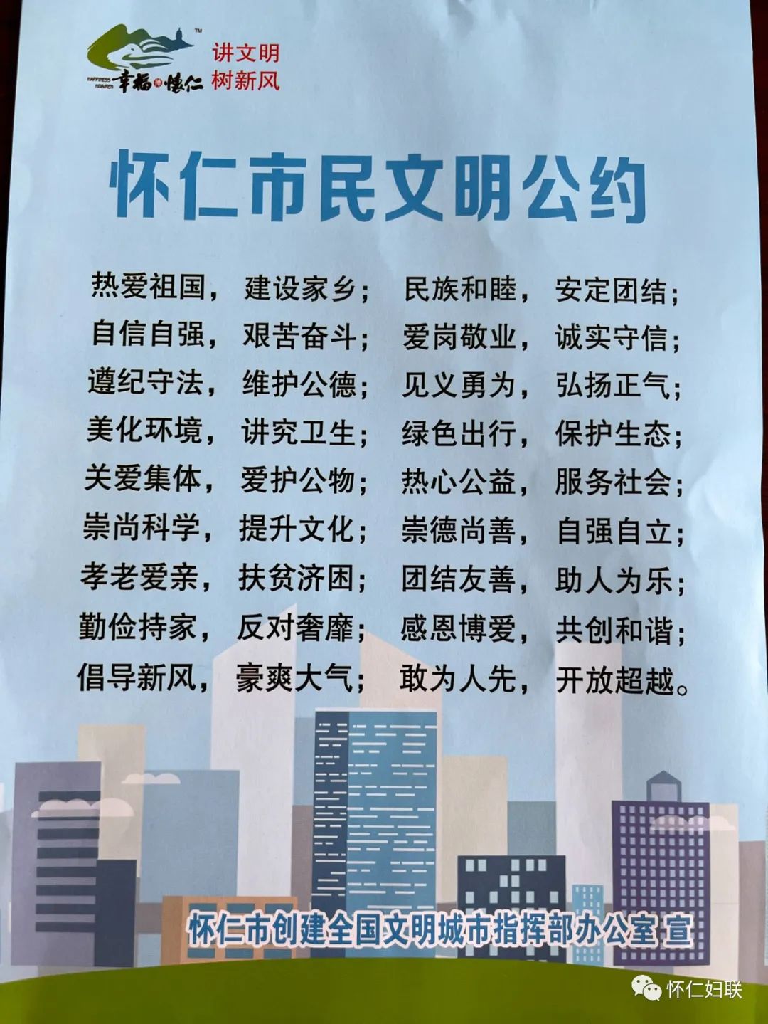 懷仁市民文明公約