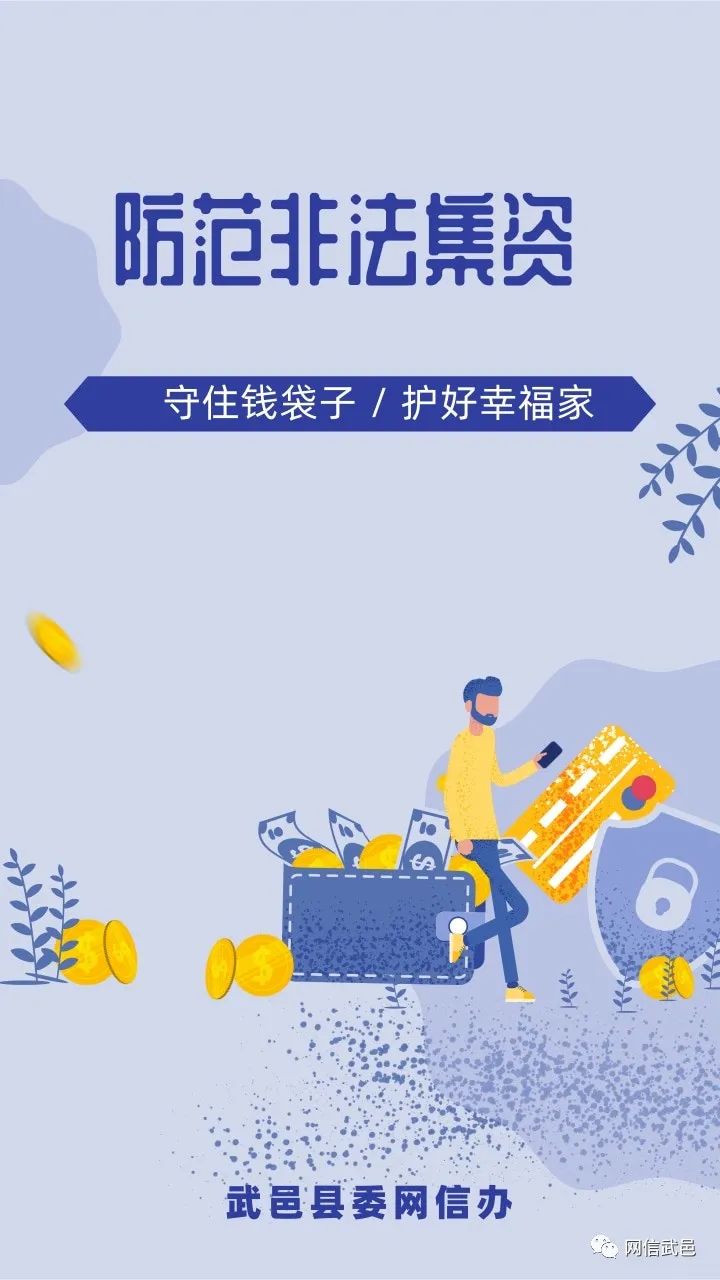 原创海报守住钱袋子护好幸福家远离非法集资
