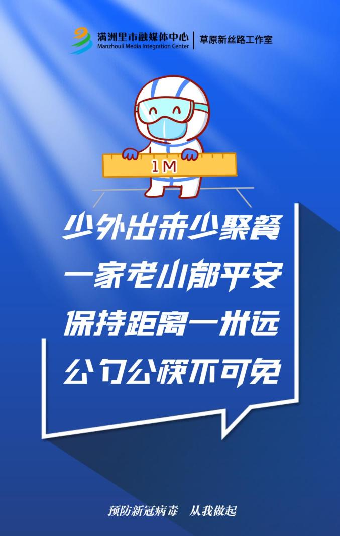 疫情防控防疫知識不能丟記住這些順口溜