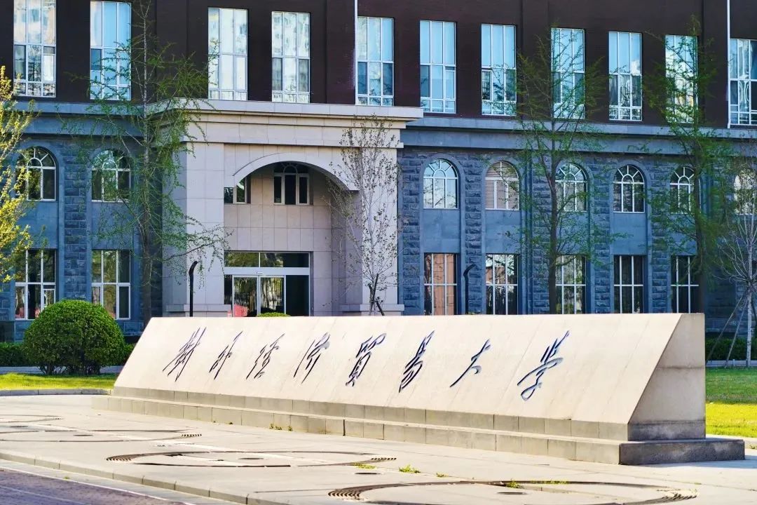 权威发布对外经济贸易大学2022年最新招生政策