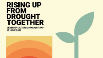 2022年世界防治荒漠化和干旱日系列活动——携手战胜干旱