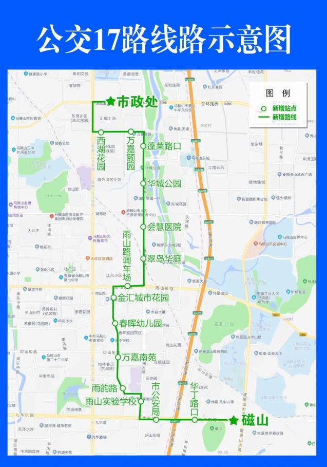 今日起马鞍山市新开通一条公交线路