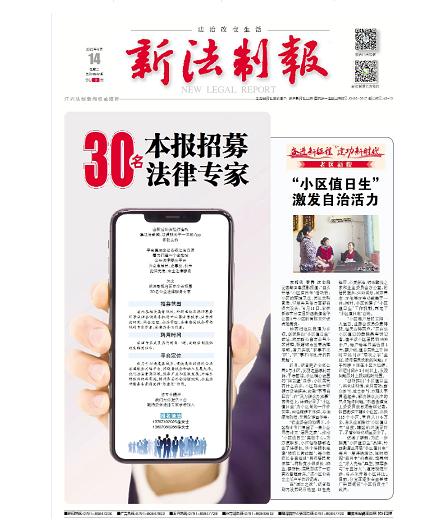 新法制报头版关注新余这里的小区值日生
