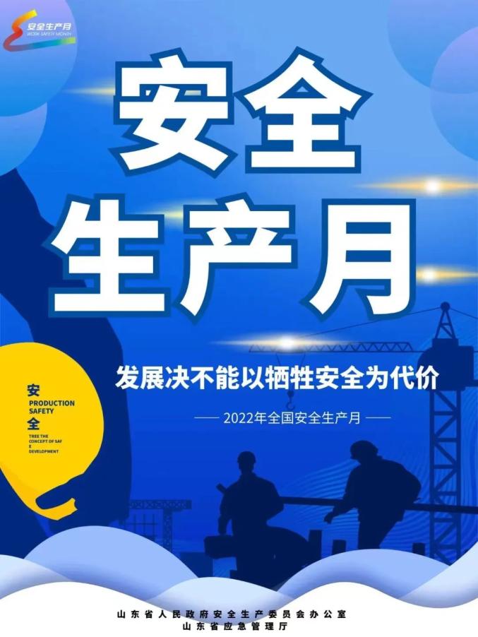 安全生产月遵守安全生产法当好第一责任人