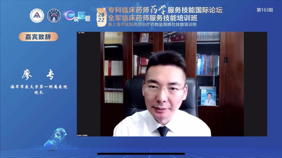 会上,医院廖专院长,解放军药学专业委员会主任委员柴逸峰教授,上海市