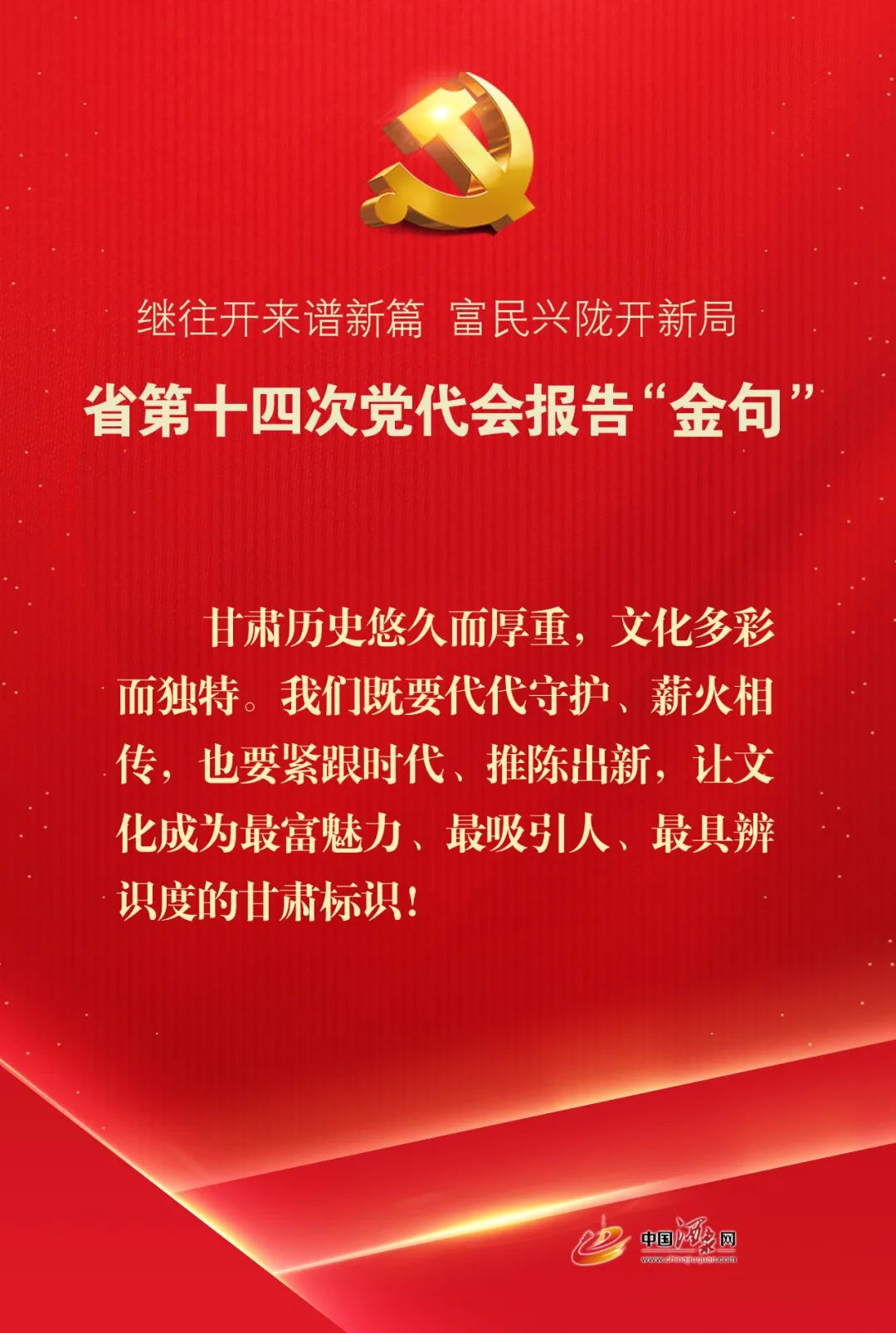 奋进新征程建功新时代学习贯彻省第十四次党代会精神微海报省第十四次