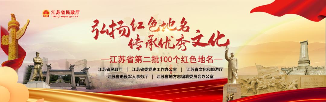 "吴亚鲁革命活动旧址"入选江苏省第二批100个红色地名