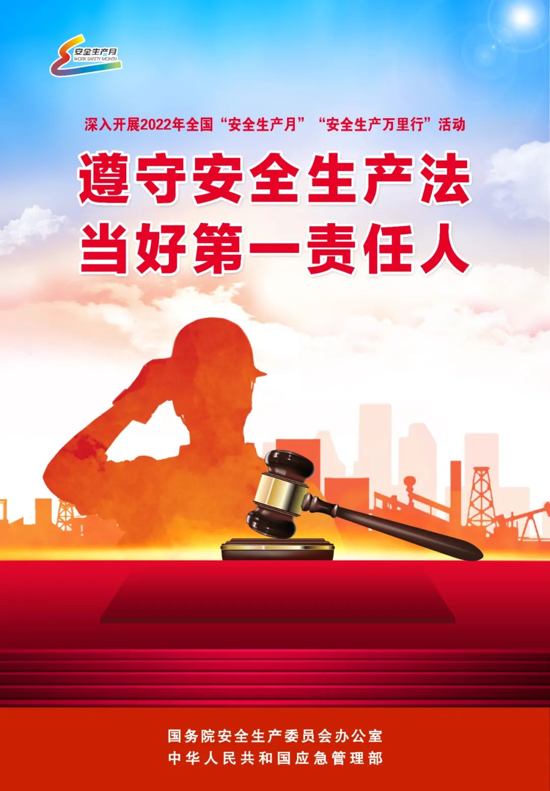 天府新区启动安全生产月活动