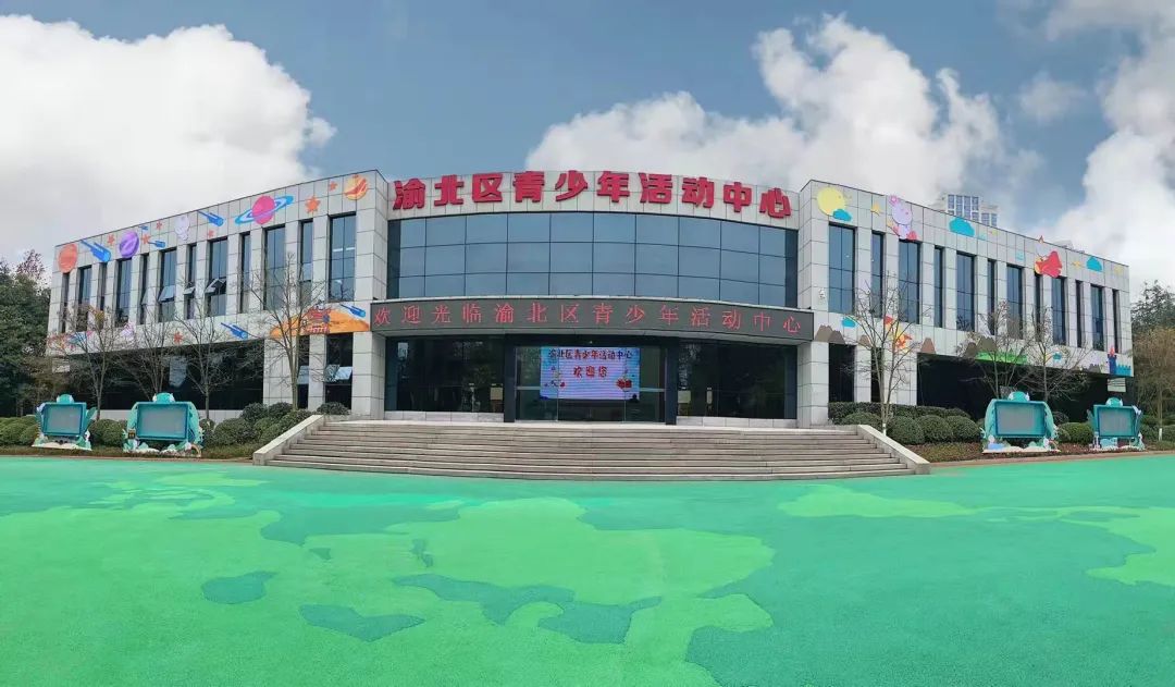连续四年获评渝北区青少年活动中心又揽特等