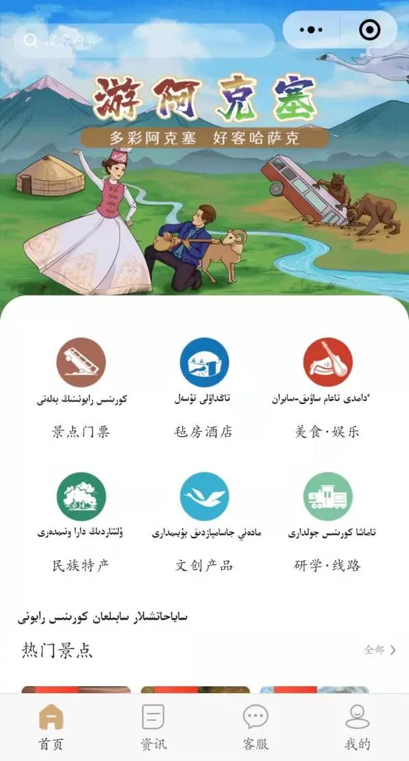 喜讯丨游阿克塞智游服务平台正式上线