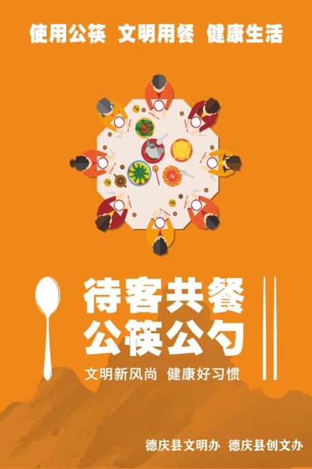 倡导公筷公勺文明餐桌主题宣传画大家转起来