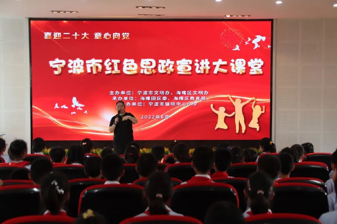 童心向党宁波市红色思政宣讲大课堂来啦