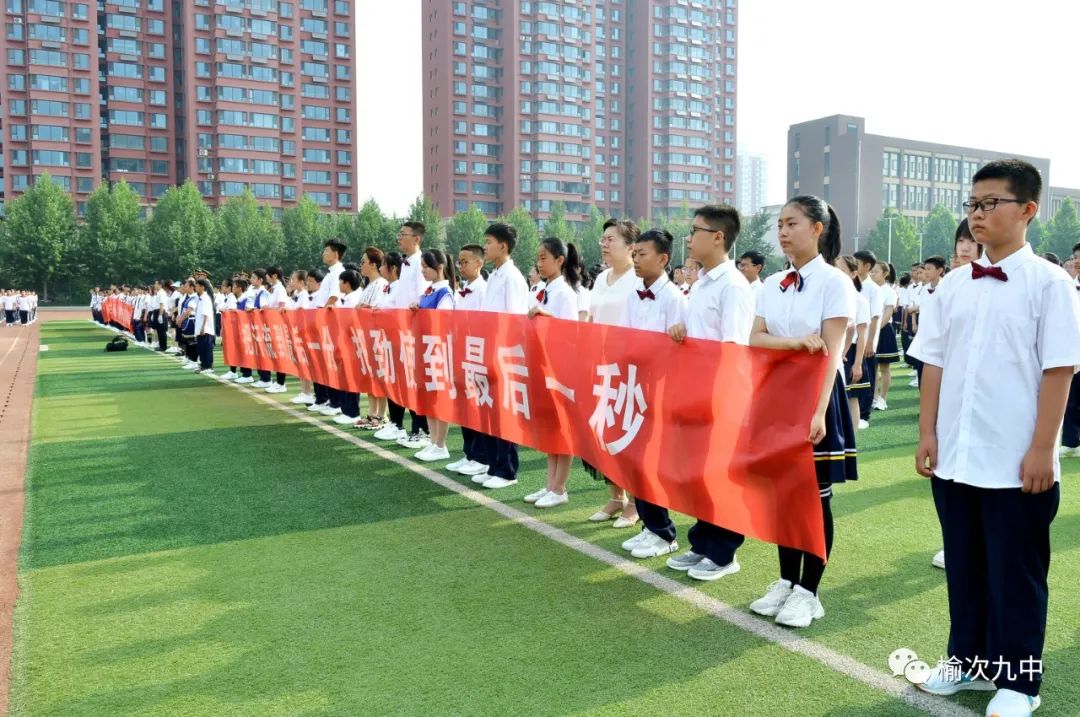 山西省晋中市榆次区第九中学举行2022届中考出征仪式