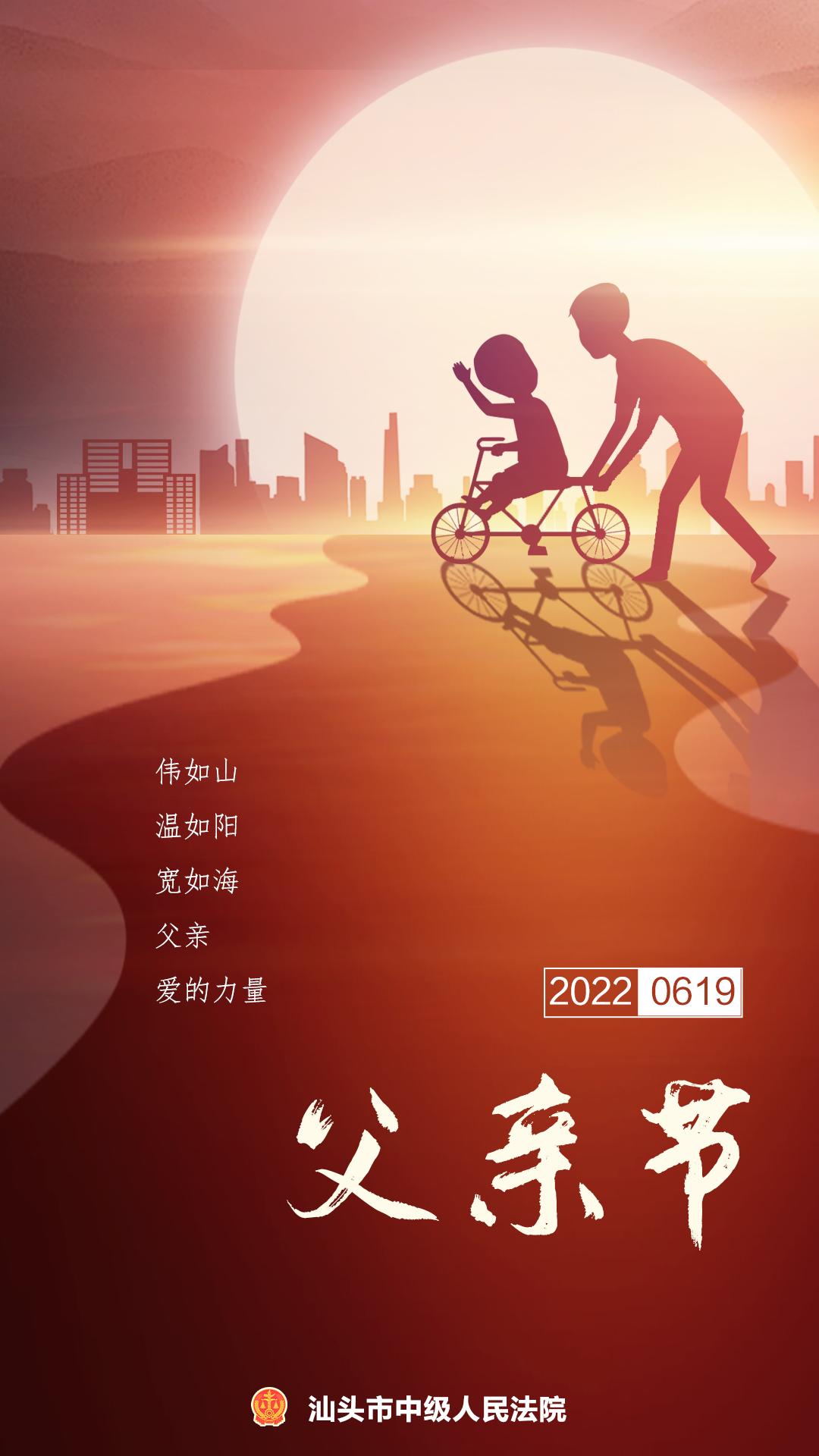 海报父亲爱的力量