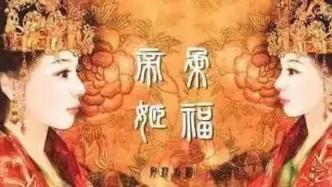 柔福帝姬：只有情怀不似旧家时（一）