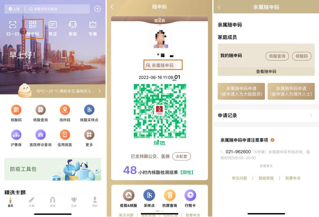 使用线上代领功能,需提前在"随申办"app"随申办"微信小程序或"随申办