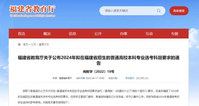 福建教育考试招生院校官网_福建连江教育官网_福建教育厅网