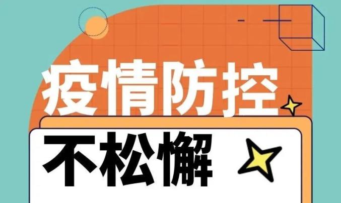 新會區疾控中心提醒廣大市民群眾:一,主動報備(一)中高風險地區和其他